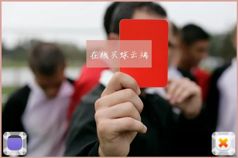 在线买球云端