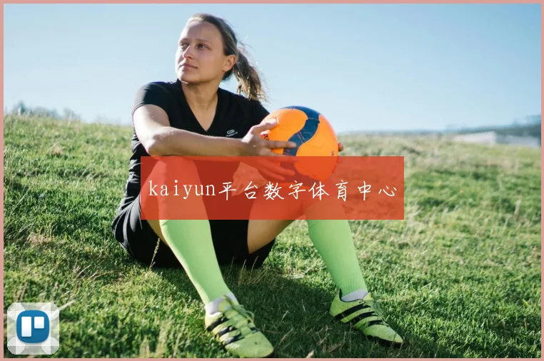 kaiyun平台数字体育中心