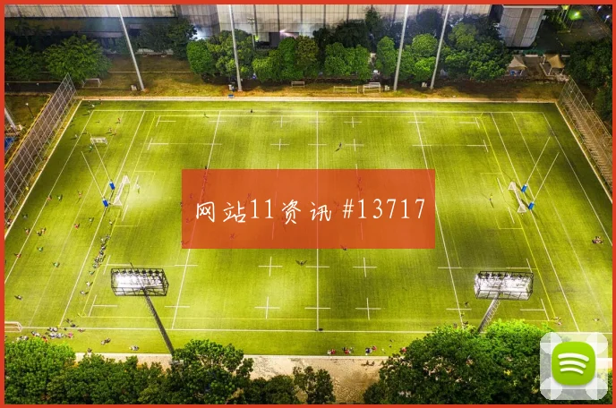 多库面对伊朗防线射门脚感是否回暖进攻重点前瞻