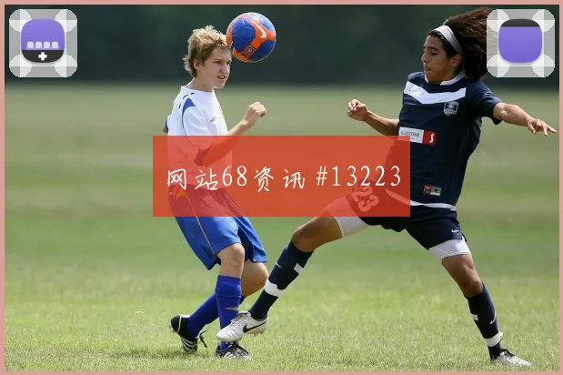 斯希里面对日本中场拦截是否关键推进任务梳理