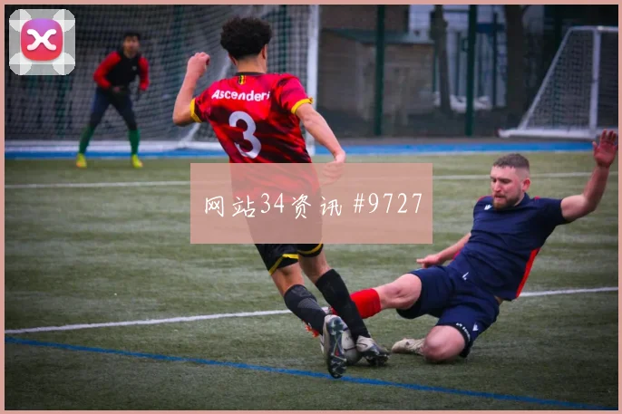 2026世界杯阿尔及利亚vs约旦进球数预测