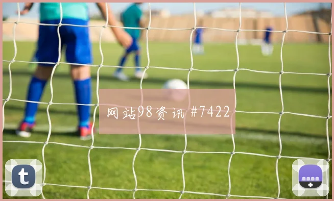 小组赛马丁内斯锋线连击巴西全场沸腾